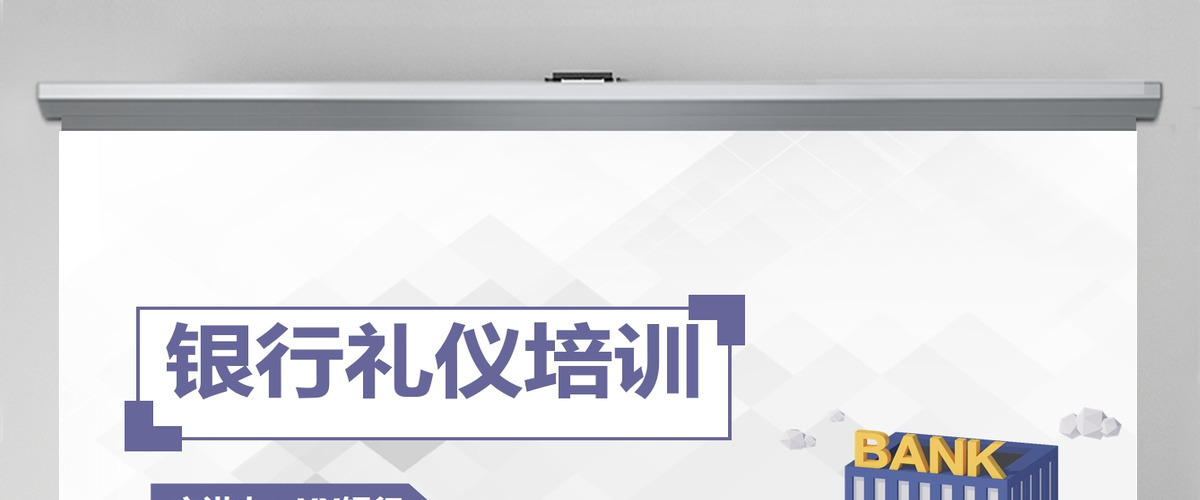 2023银行员工礼仪培训PPT模板 2023银行员工礼仪培训PPT模板