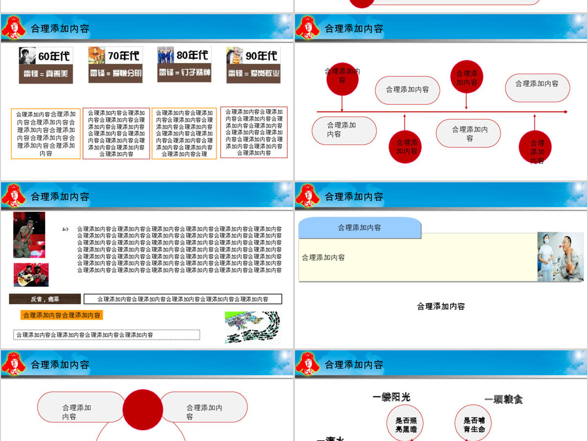 红色学习雷锋好榜样学雷锋精神PPT下载