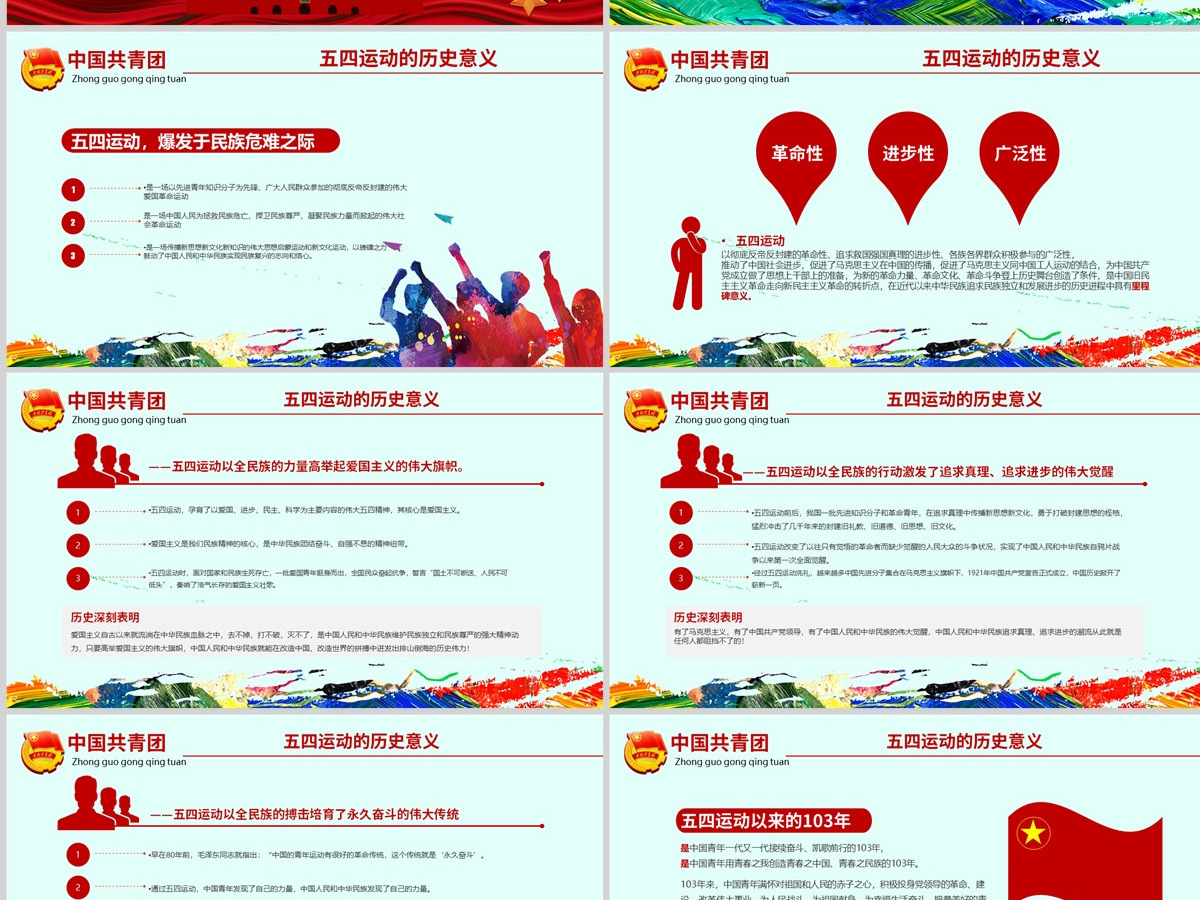 学习解读纪念五四运动103周年大会重要讲话精神-含讲稿