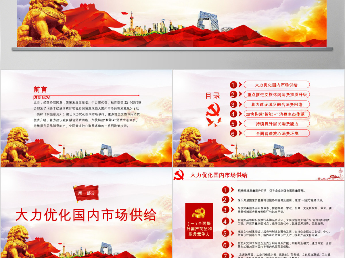 关于促进消费国内市场的实施意见PPT