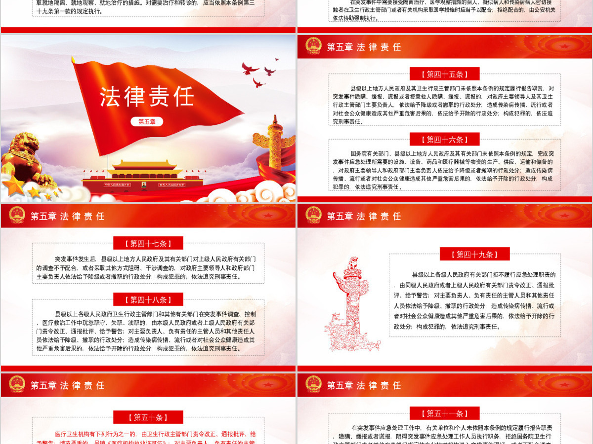 原创疫情党课学习解读突发公共卫生事件应急条例PPT设计 原创疫情党课学习解读突发公共卫生事件应急条例PPT设计