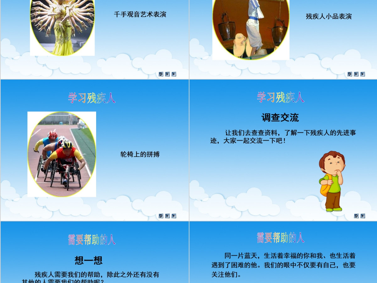 品德与社会伸出爱的手PPT课件 品德与社会伸出爱的手PPT课件