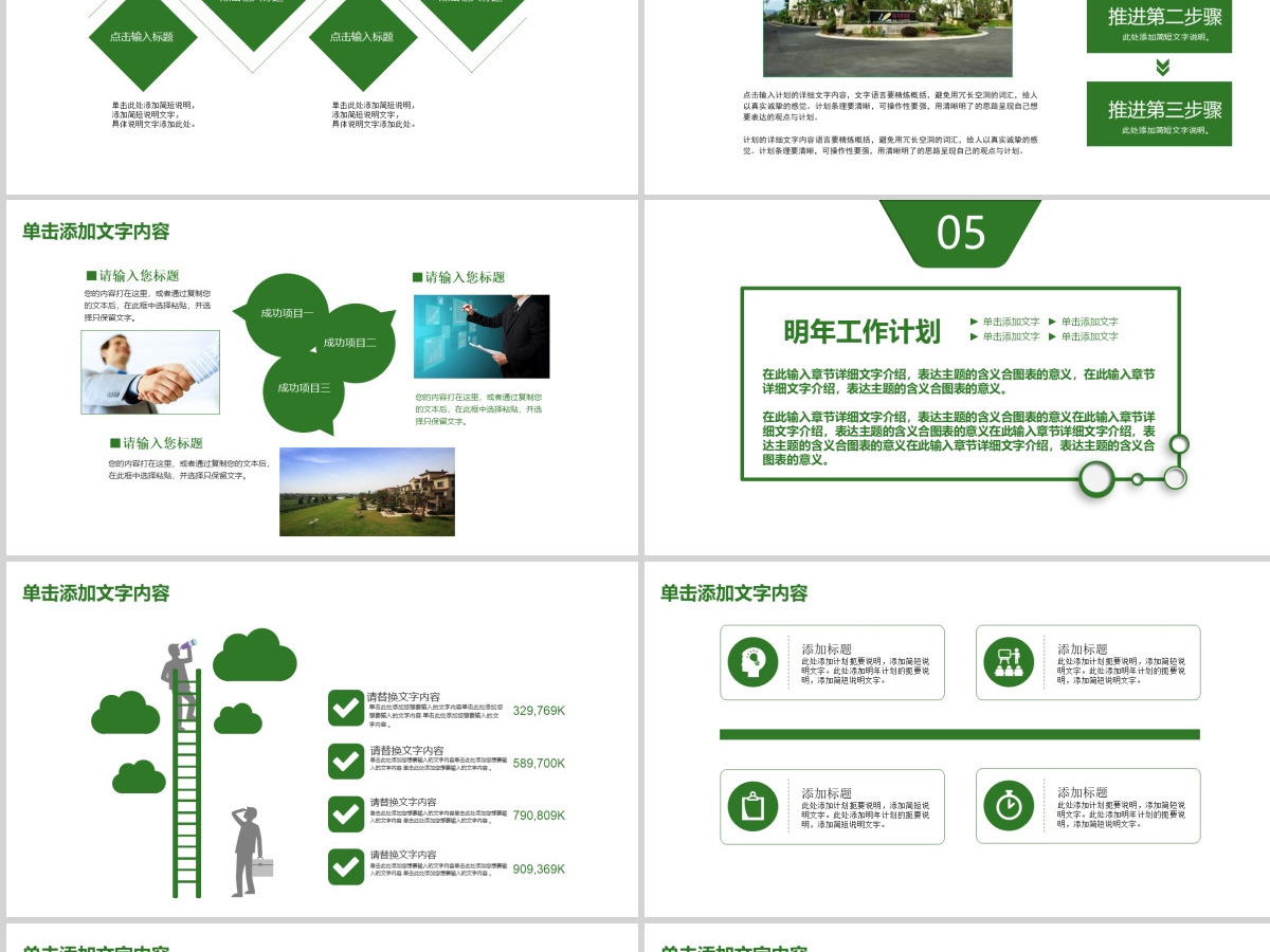 绿色简洁碧桂园房地产ppt模板 绿色简洁碧桂园房地产ppt模板