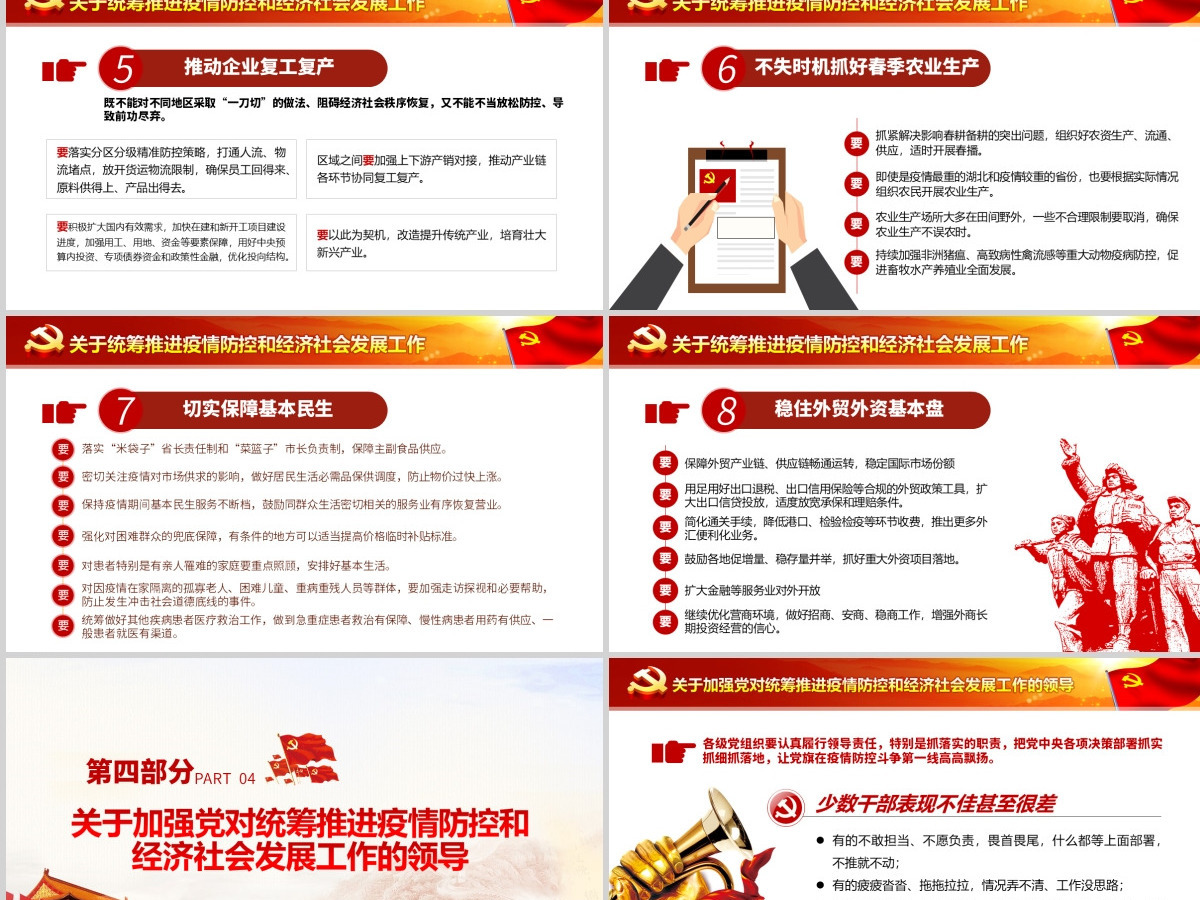 原创疫情党课疫情防控和经济社会发展工作重要讲话学习ppt