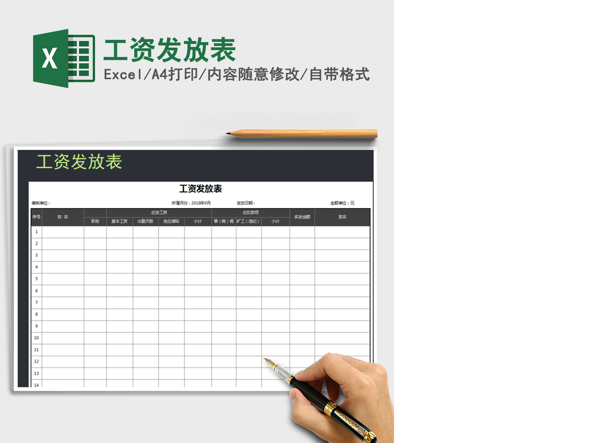 2021年工资发放表