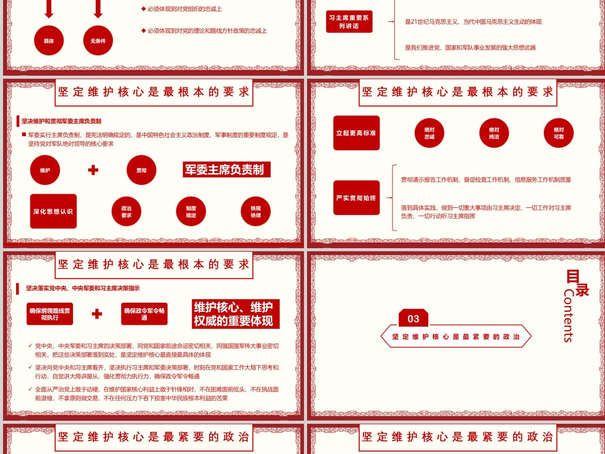 喜迎十九大,回顾十八大PPT模板 喜迎十九大,回顾十八大PPT模板