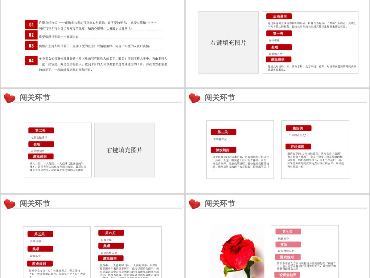 原创商业七夕情人节活动策划PPT模板-版权可商用