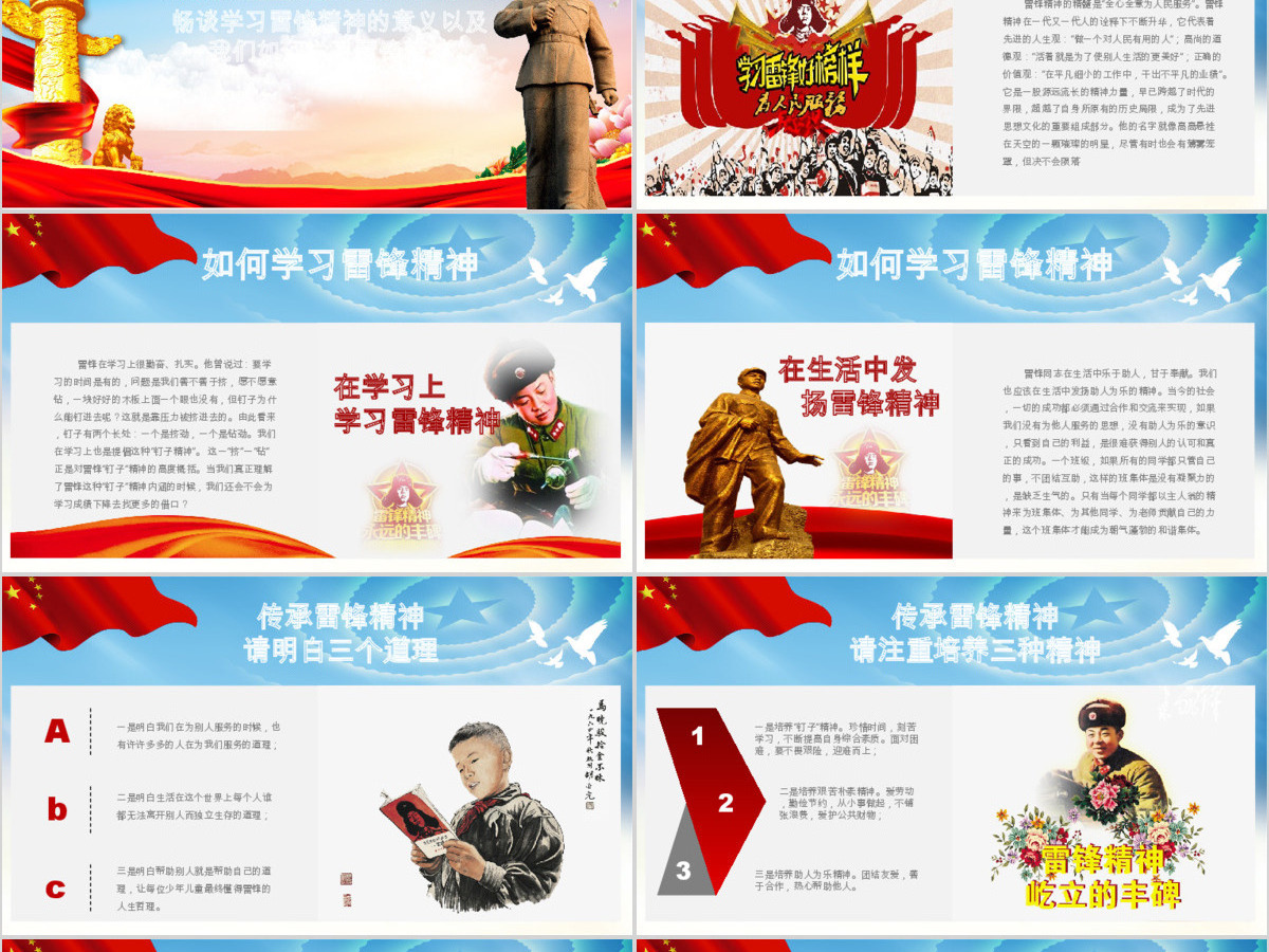 画册风特效展示雷锋生平学习雷锋精神学雷锋日PPT 画册风特效展示雷锋生平学习雷锋精神学雷锋日PPT