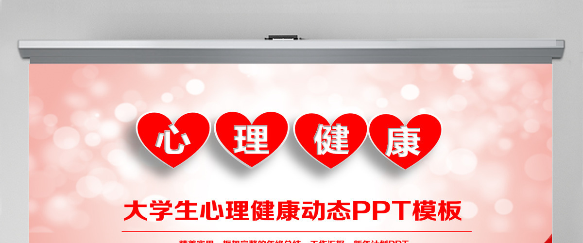 红色心理健康工作计划ppt演讲 红色心理健康工作计划ppt演讲