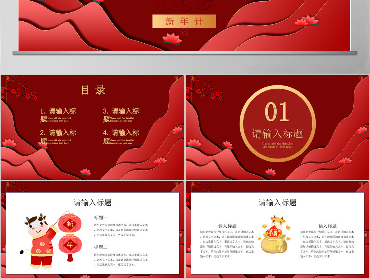 2021红色喜庆剪纸风牛年牛气冲天工作总结工作计划PPT模板