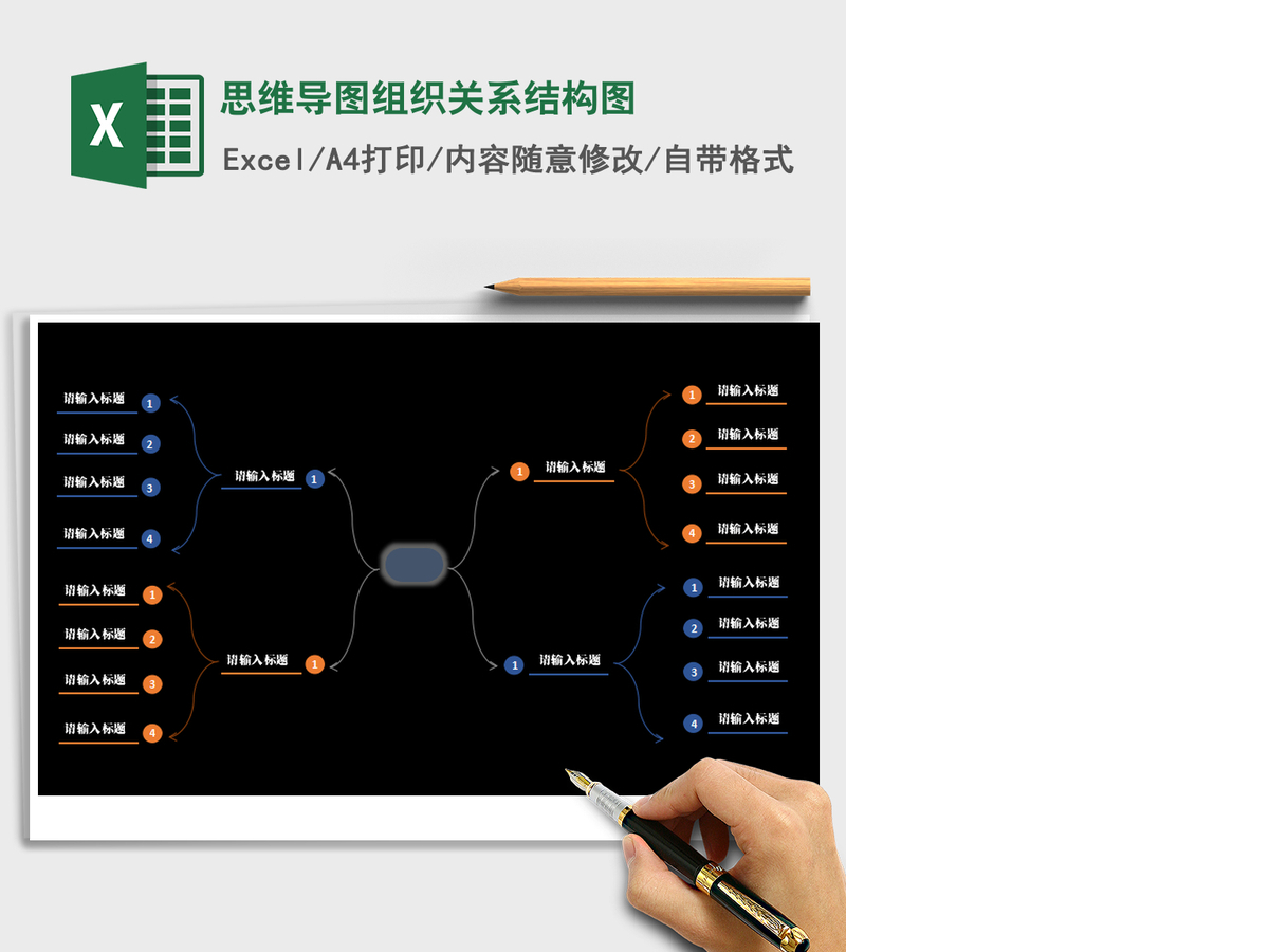 2021年思维导图组织关系结构图 2021年思维导图组织关系结构图