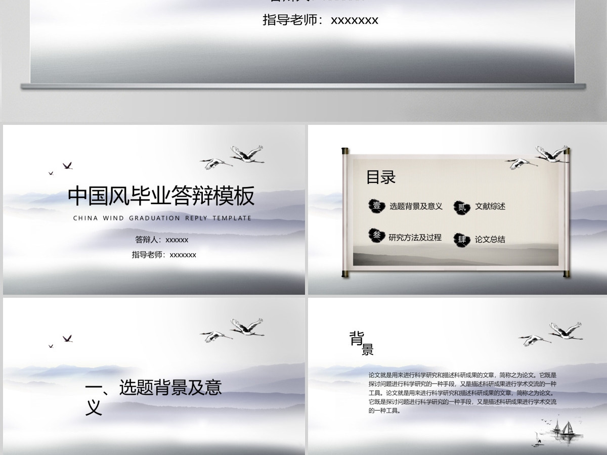 中国风毕业论文答辩PPT 中国风毕业论文答辩PPT