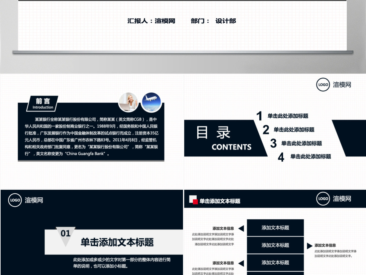 银行工作汇报总结PPT模板 银行工作汇报总结PPT模板