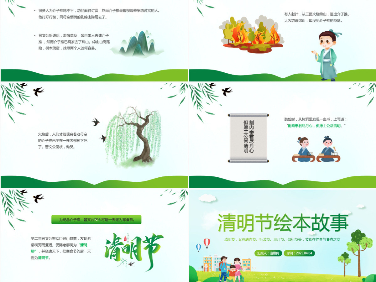 卡通风清明节绘本故事课件PPT模板 卡通风清明节绘本故事课件PPT模板