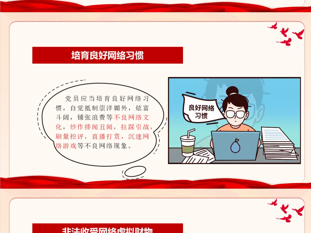 结合案例深入学习《中国共产党党员网络行为规定》 结合案例深入学习《中国共产党党员网络行为规定》