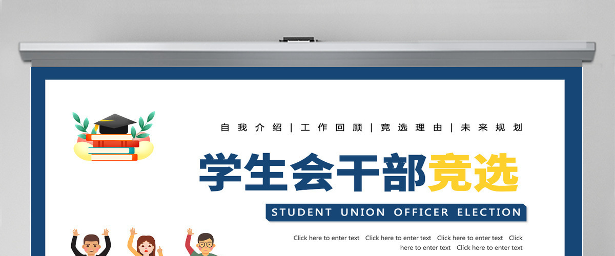 学生会干部竞选简约清新自我介绍工作回顾竞选理由未来规划PPT