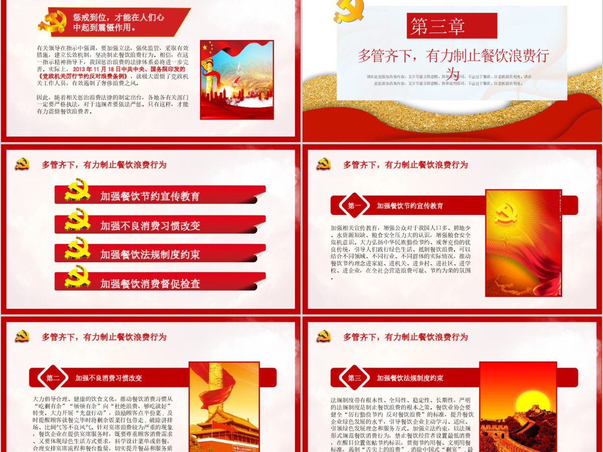 简洁大气坚决制止餐饮浪费行为安杜绝舌尖上的浪费全党课PPT模板