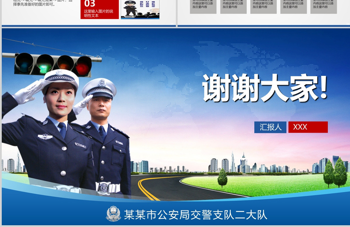 交通警察公安交警交通安全管理PPT