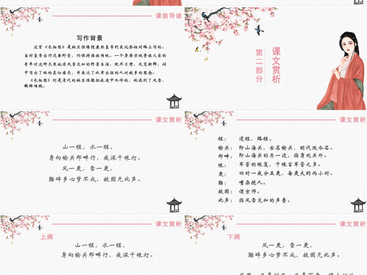 人教版高二语文课件纳兰性德长相思PPT模板 人教版高二语文课件纳兰性德长相思PPT模板