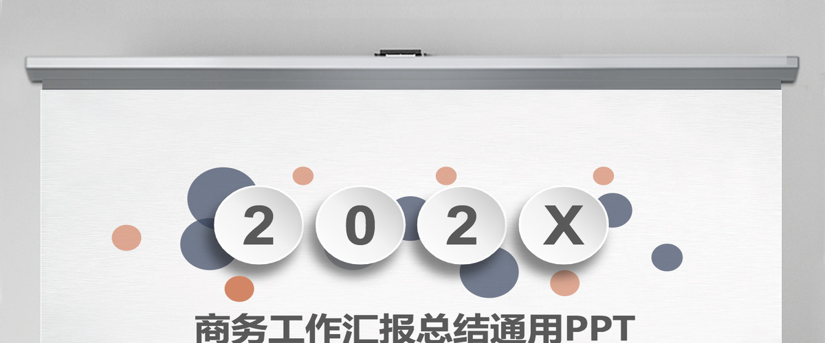 微立体工作汇报总结通用PPT模板 微立体工作汇报总结通用PPT模板