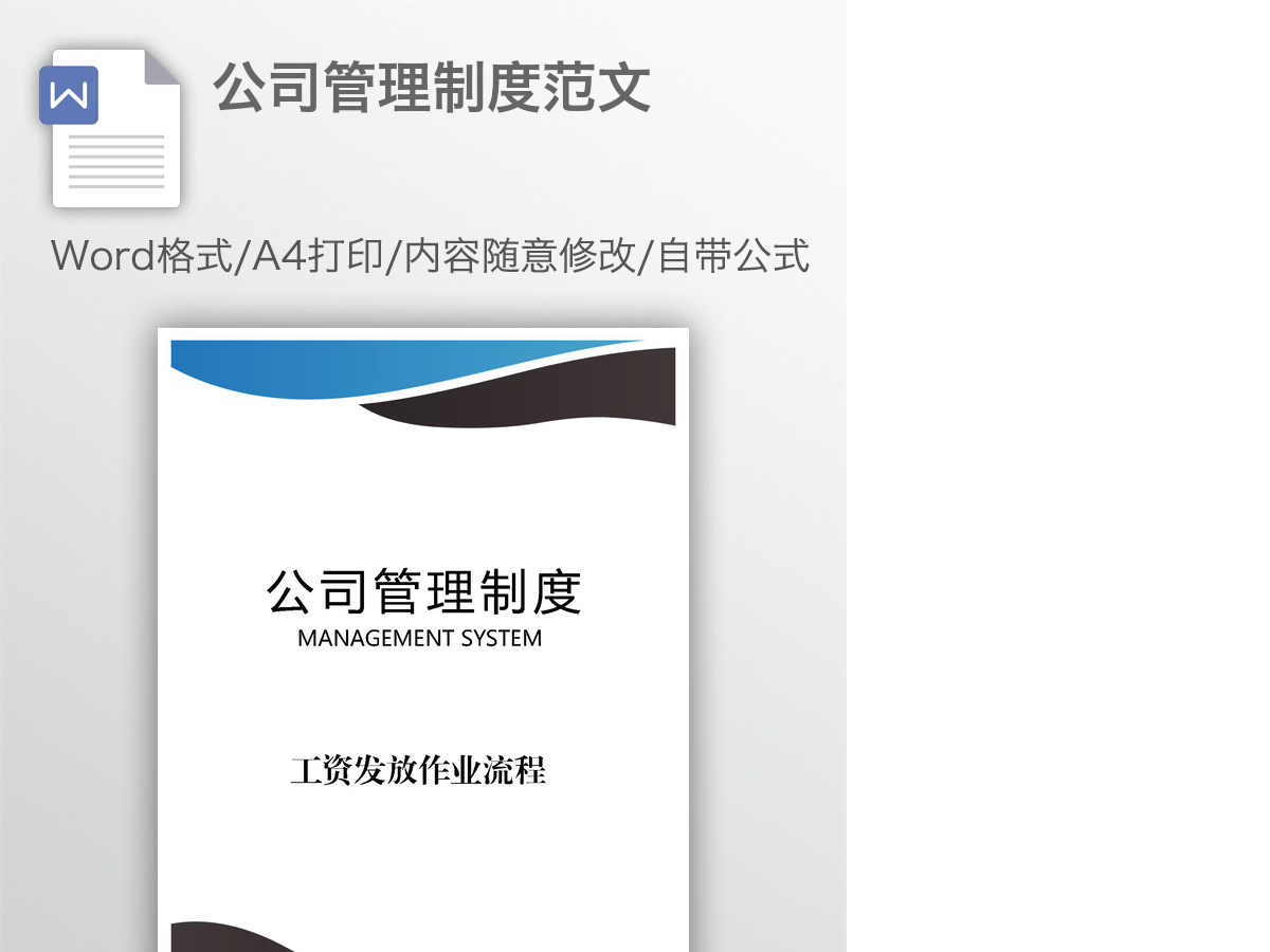 公司管理制度范文 公司管理制度范文