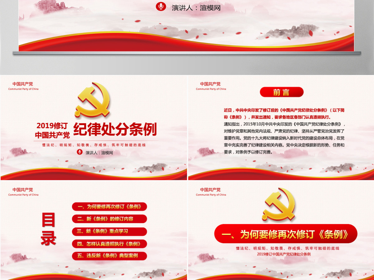 红色党政中国共产党纪律处分条例党课党员学习解读宣传党课党建ppt模板