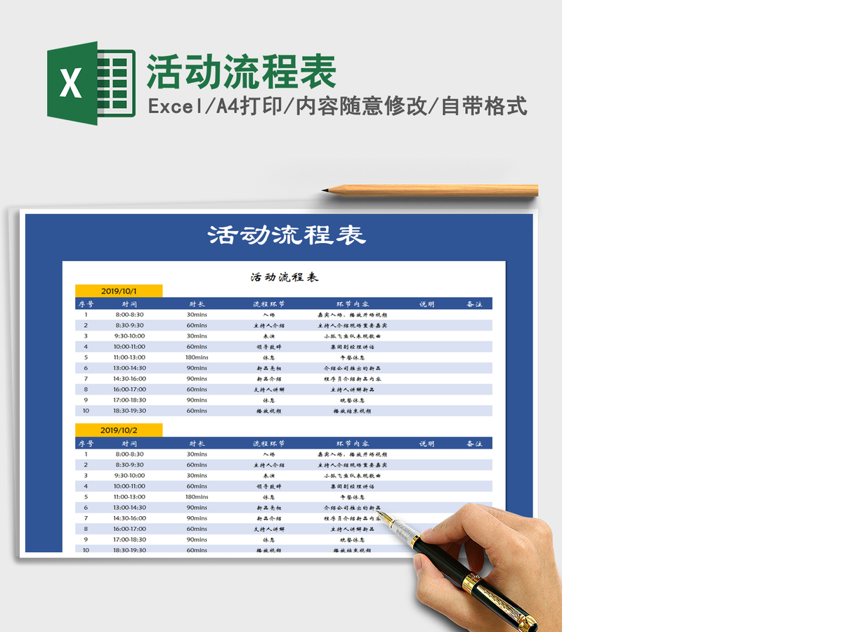 2021年活动流程表 2021年活动流程表