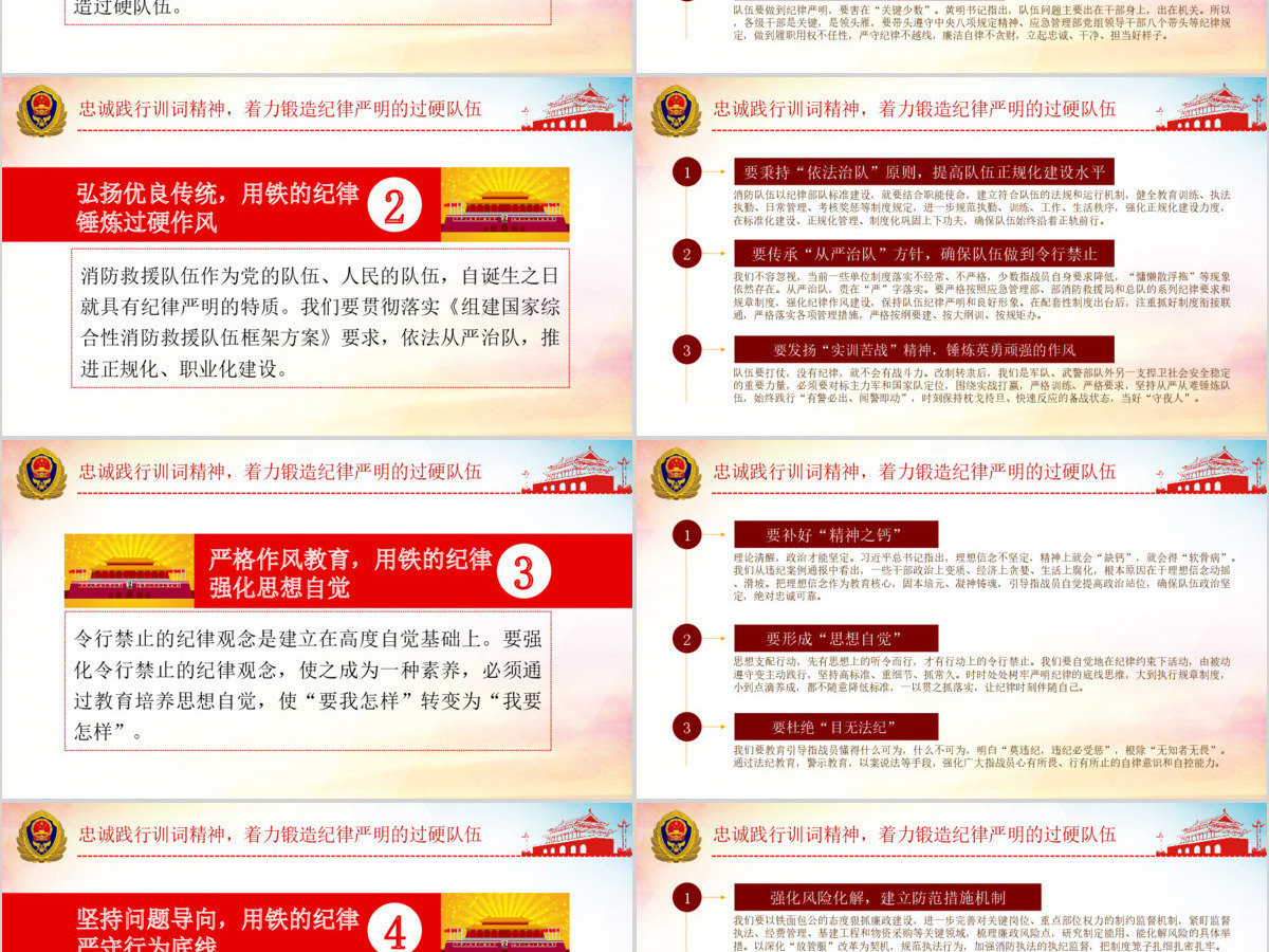 原创做到纪律严明必须用铁的纪律打造铁的队伍PPT-版权可商用 原创做到纪律严明必须用铁的纪律打造铁的队伍PPT-版权可商用