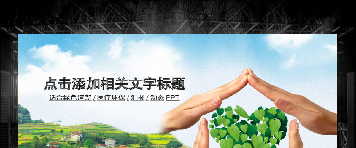 2019绿色环保树叶PPT模板 2019绿色环保树叶PPT模板