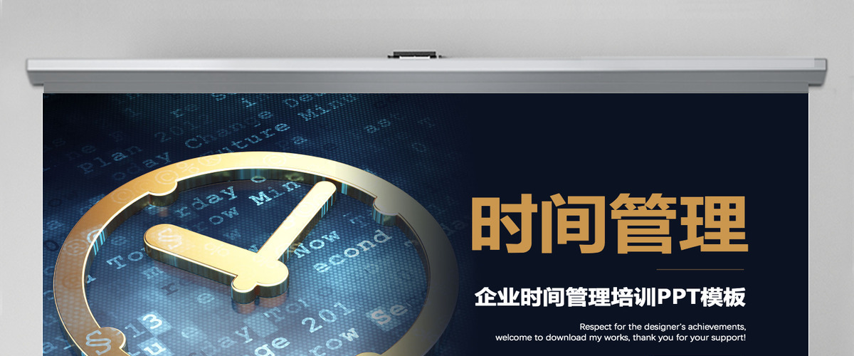 时间管理技巧企业培训人力资源PPT模板 时间管理技巧企业培训人力资源PPT模板