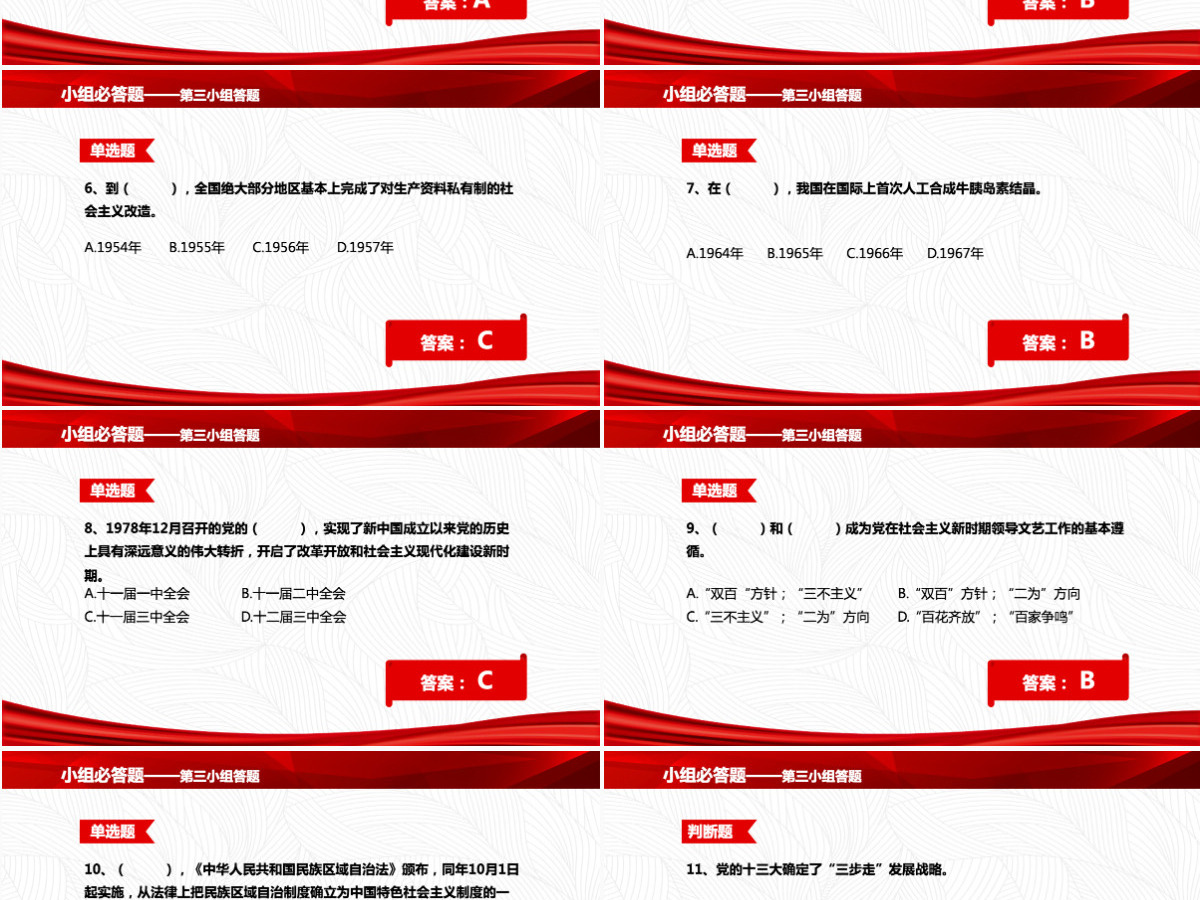 2021党史知识竞答PPT庆祝建党100周年党史知识竞赛PPT模板