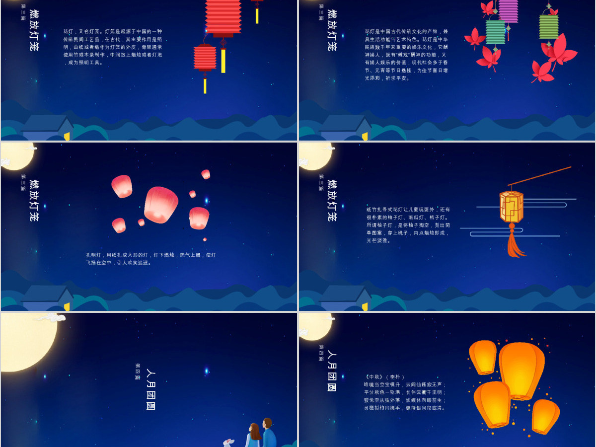 蓝色中国风传统节日中秋节PPT模板 蓝色中国风传统节日中秋节PPT模板