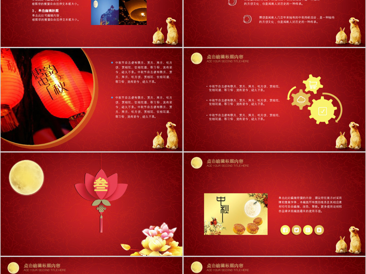 红金中国风典雅中秋快乐活动宣传通用PPT 红金中国风典雅中秋快乐活动宣传通用PPT