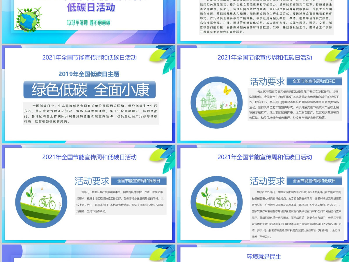 2020年全国节能宣传周和全国低碳日
