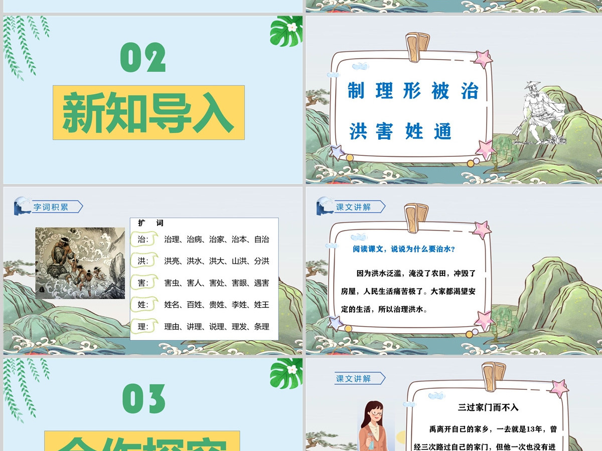 2022大禹治水课文第15课小学二年级语文上册部编人教版教学课件PPT 2022大禹治水课文第15课小学二年级语文上册部编人教版教学课件PPT