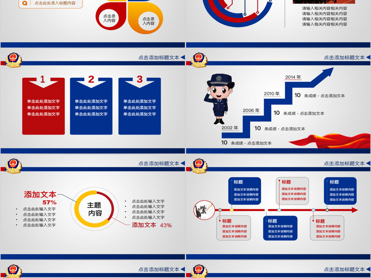 公安警察武警消防动态PPT 公安警察武警消防动态PPT