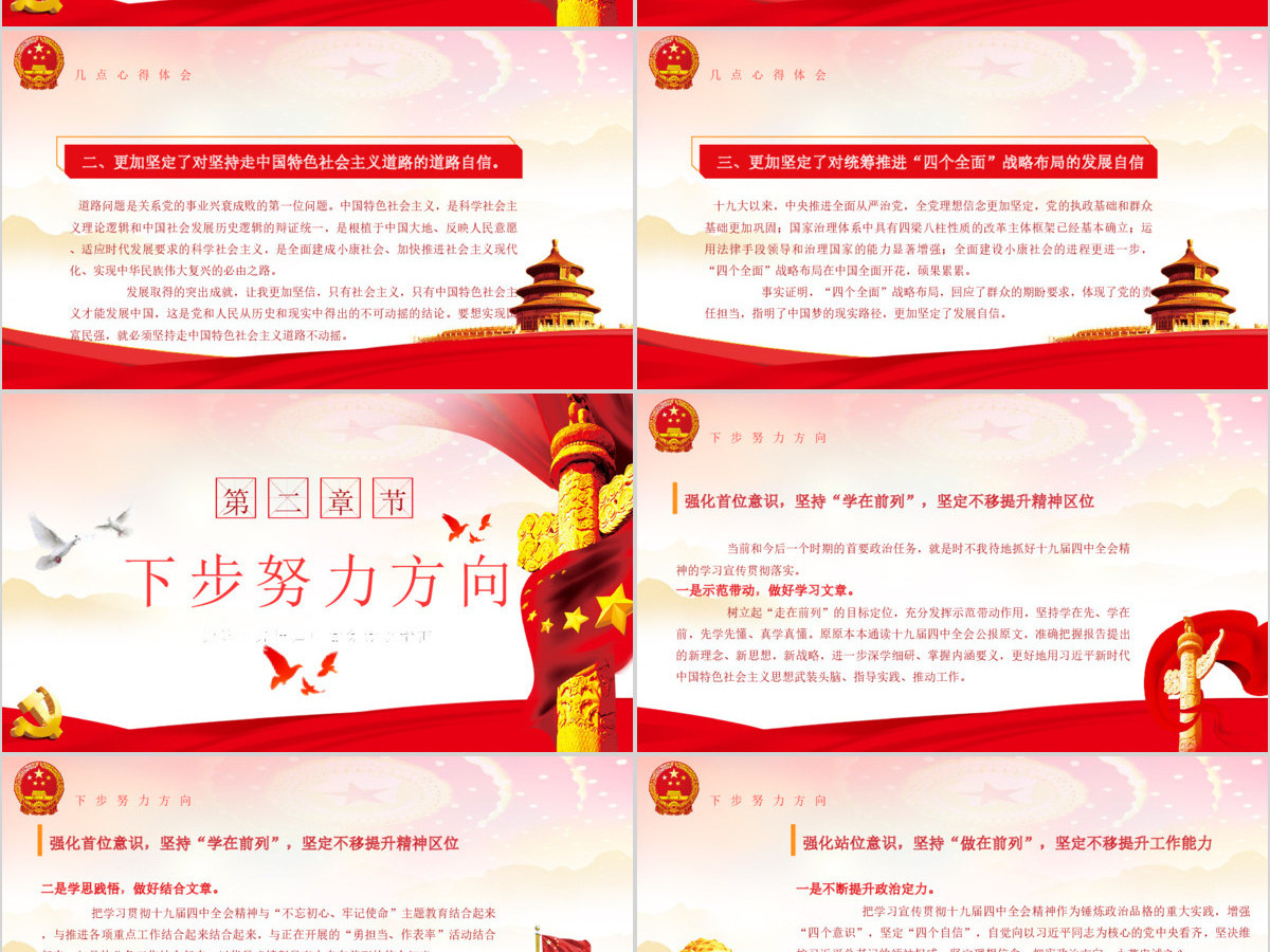十九届四中全会会议精神学习心得体会PPT模板 十九届四中全会会议精神学习心得体会PPT模板
