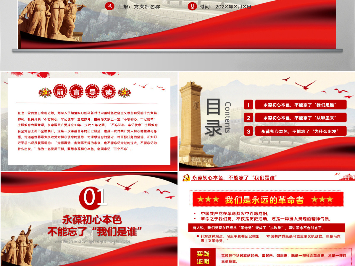永葆初心本色，必须牢记“三个不忘在“四史”教育中汲取党性修养的智慧PPT模板-含讲稿