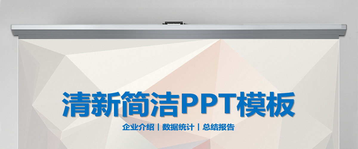 企业介绍总结规划市场拓展演讲PPT模板 企业介绍总结规划市场拓展演讲PPT模板