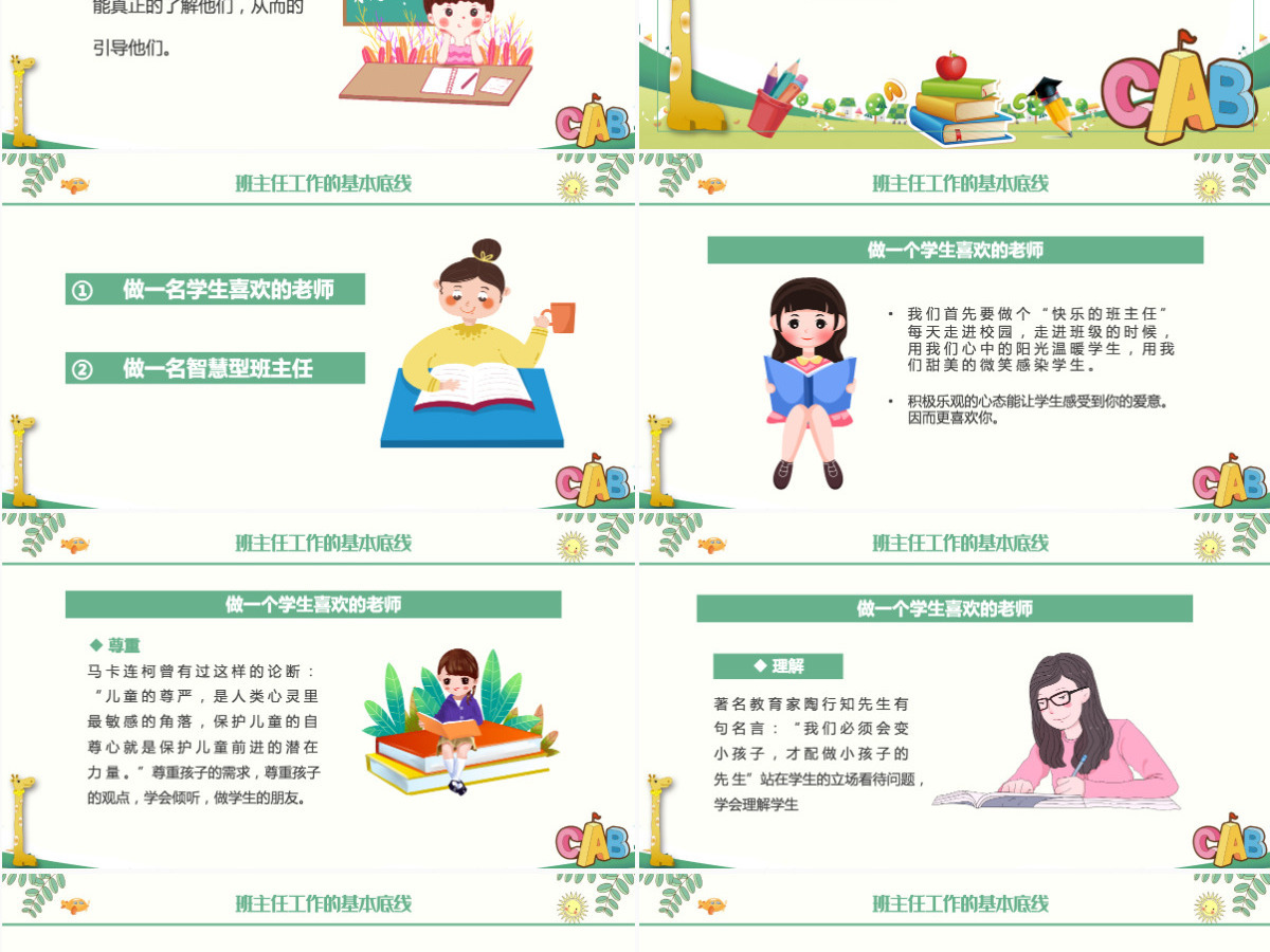 2024智慧的班主任卡通创意细心爱心公平心责任心宽容心中小学班主任经验交流主题课件PPT