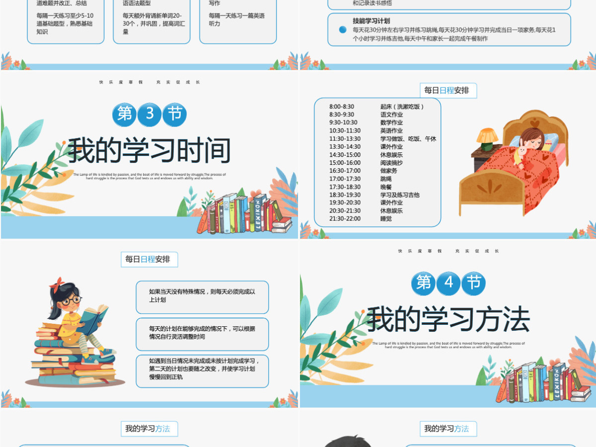 简约精美中小学寒假学习计划主题班会通用模板PPT 简约精美中小学寒假学习计划主题班会通用模板PPT