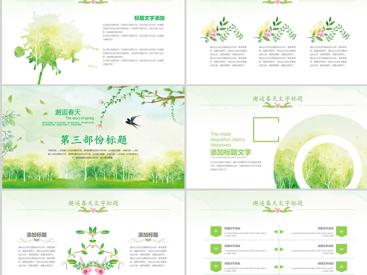 原创绿色小清新春天春季春暖花开植树PPT环保-版权可商用