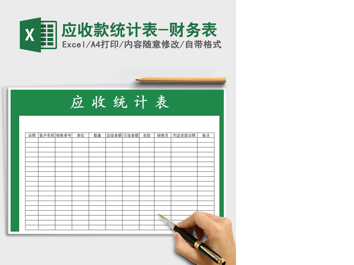 2021年应收款统计表-财务表 2021年应收款统计表-财务表