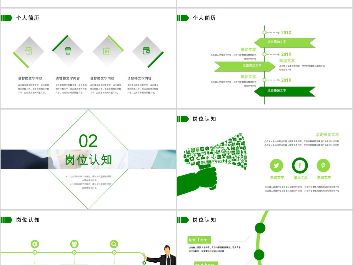 简约清新个人简历企业竞聘PPT模板 简约清新个人简历企业竞聘PPT模板