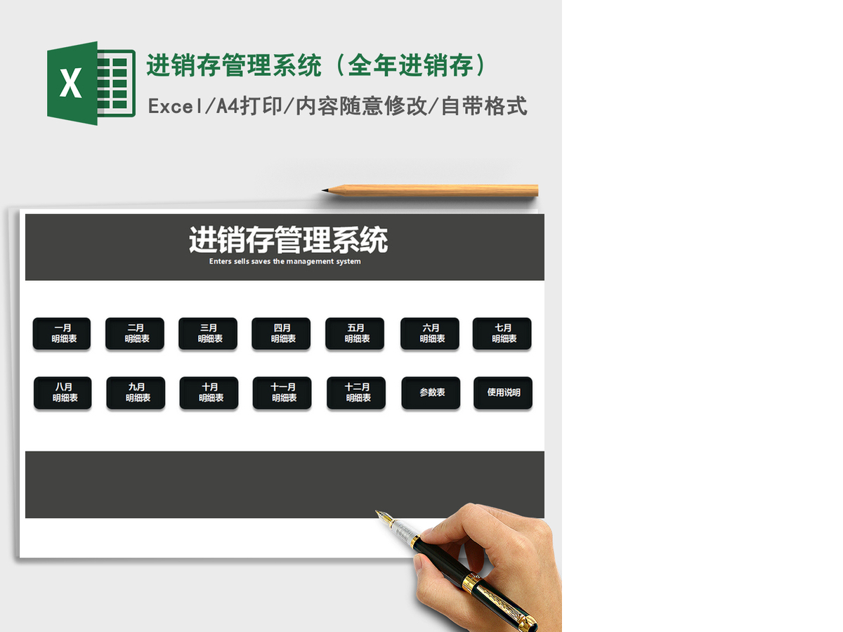 2021年进销存管理系统(全年进销存) 2021年进销存管理系统(全年进销存)