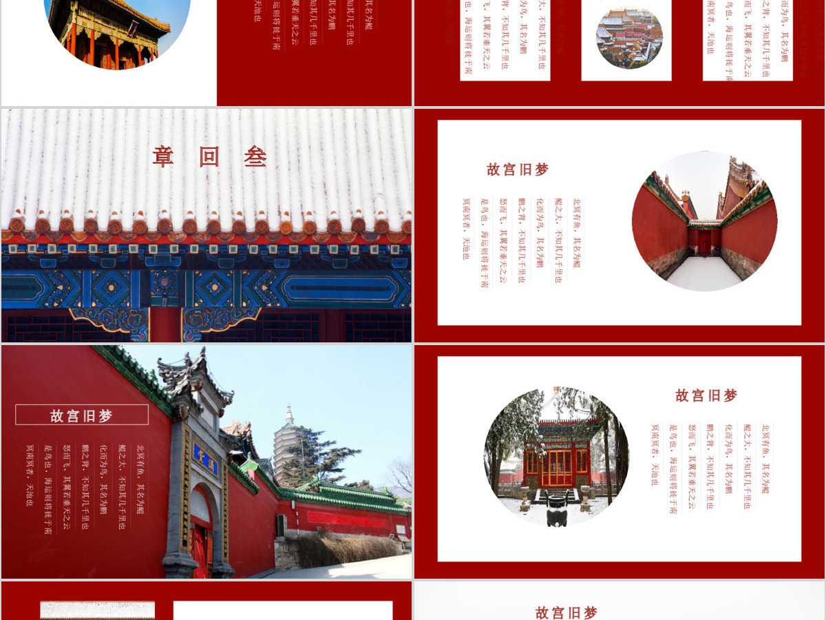 红色杂志风紫禁城故宫旅游相册宣传PPT 红色杂志风紫禁城故宫旅游相册宣传PPT