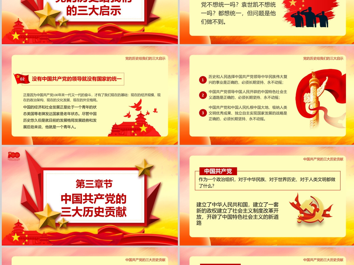 庆祝中国共产党建党100周年七一党课建党伟业党史党课PPT模板--含讲稿