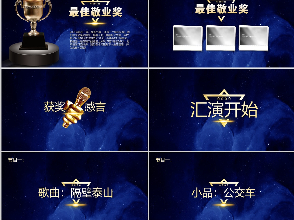 原创梦想起航2021年蓝色2021春节公司年会ppt模板 原创梦想起航2021年蓝色2021春节公司年会ppt模板