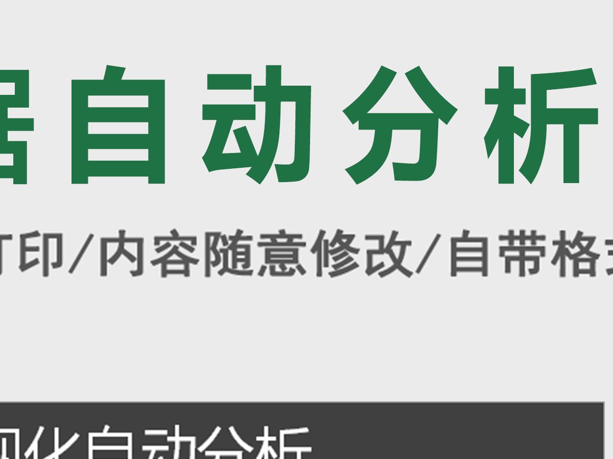 数据可视化分析销售表excel模板 数据可视化分析销售表excel模板