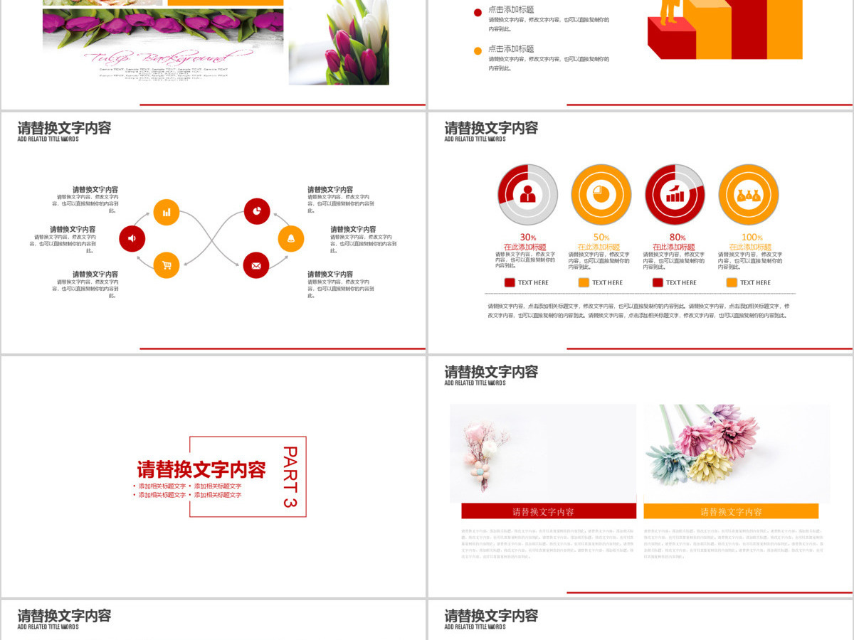 红色创意爱在感恩节活动策划PPT